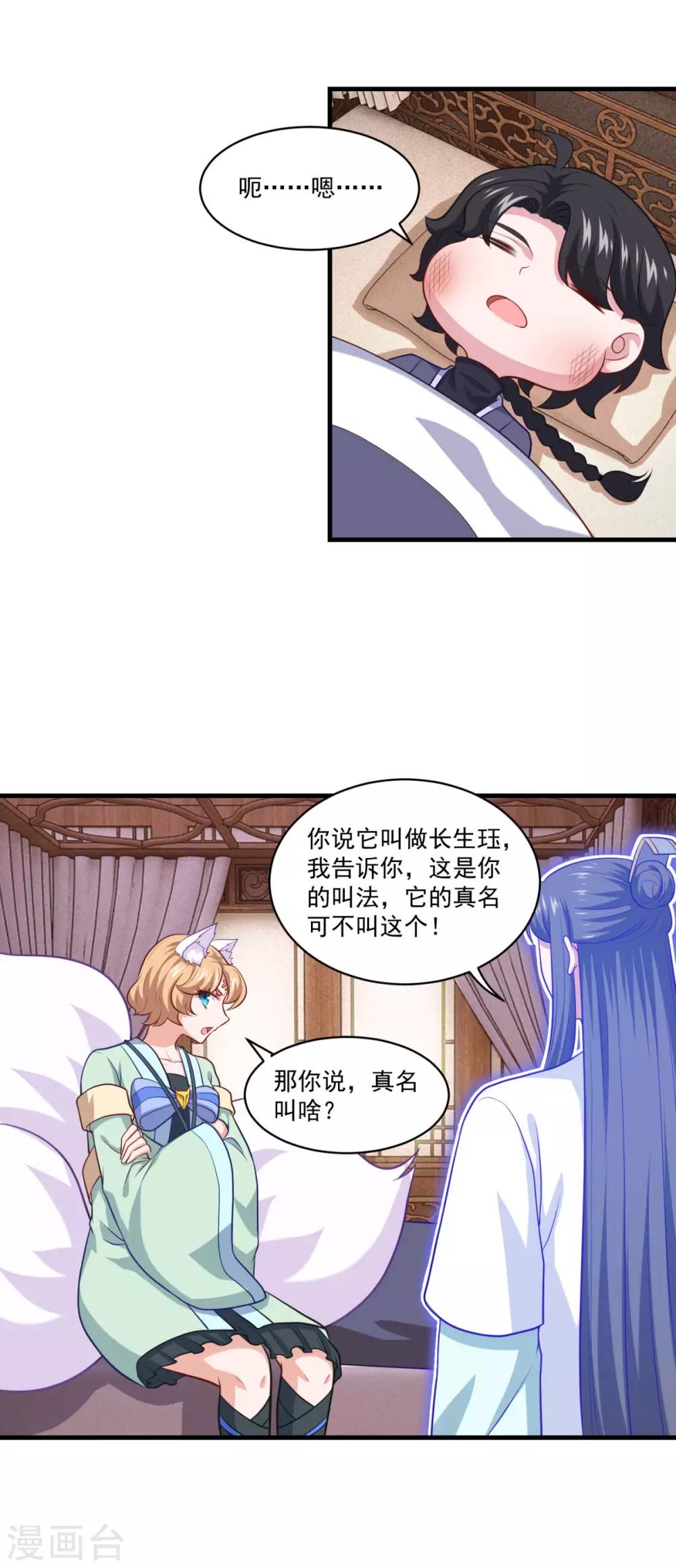 《仙魔同修》漫画最新章节第89话 血魂晶免费下拉式在线观看章节第【10】张图片