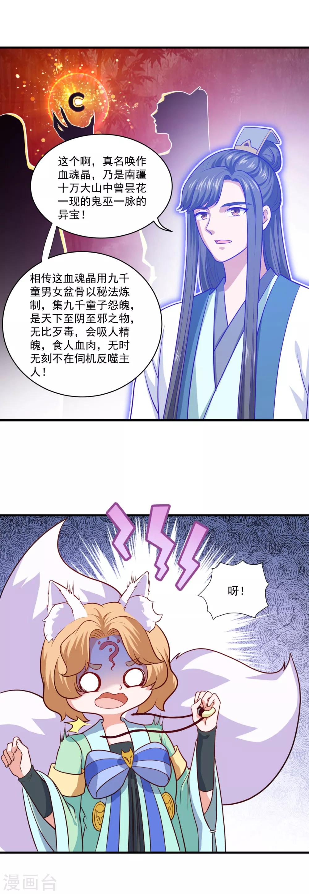 《仙魔同修》漫画最新章节第89话 血魂晶免费下拉式在线观看章节第【11】张图片