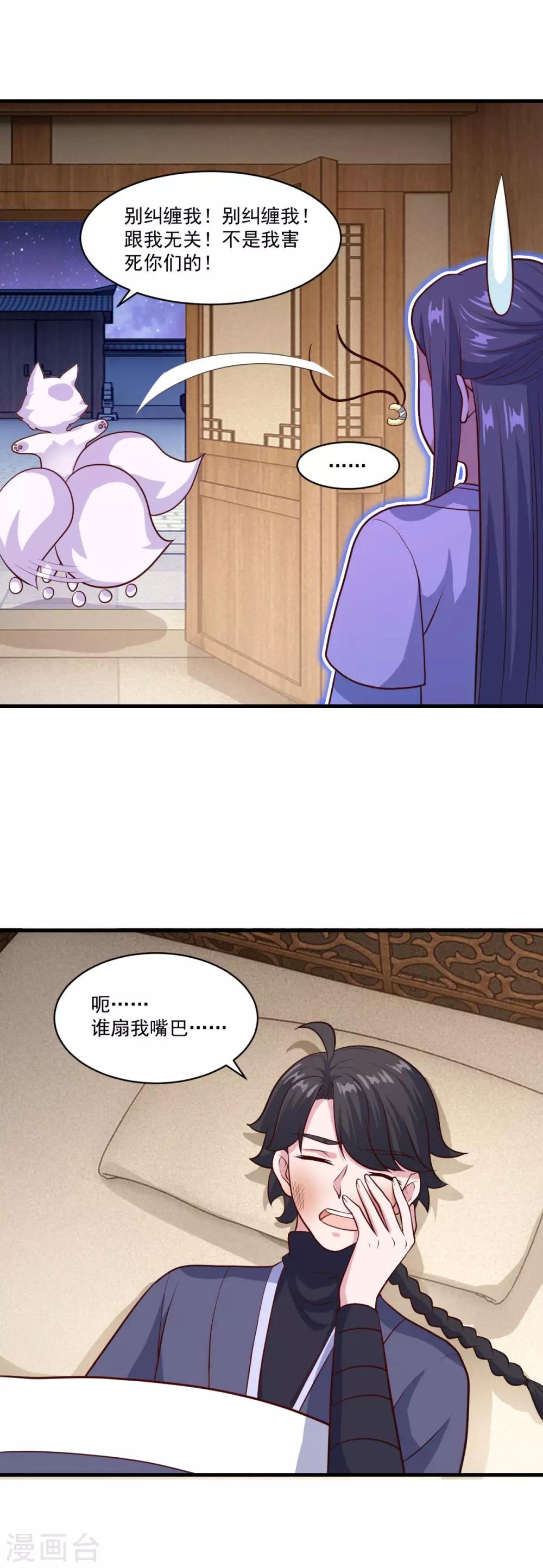 《仙魔同修》漫画最新章节第89话 血魂晶免费下拉式在线观看章节第【12】张图片