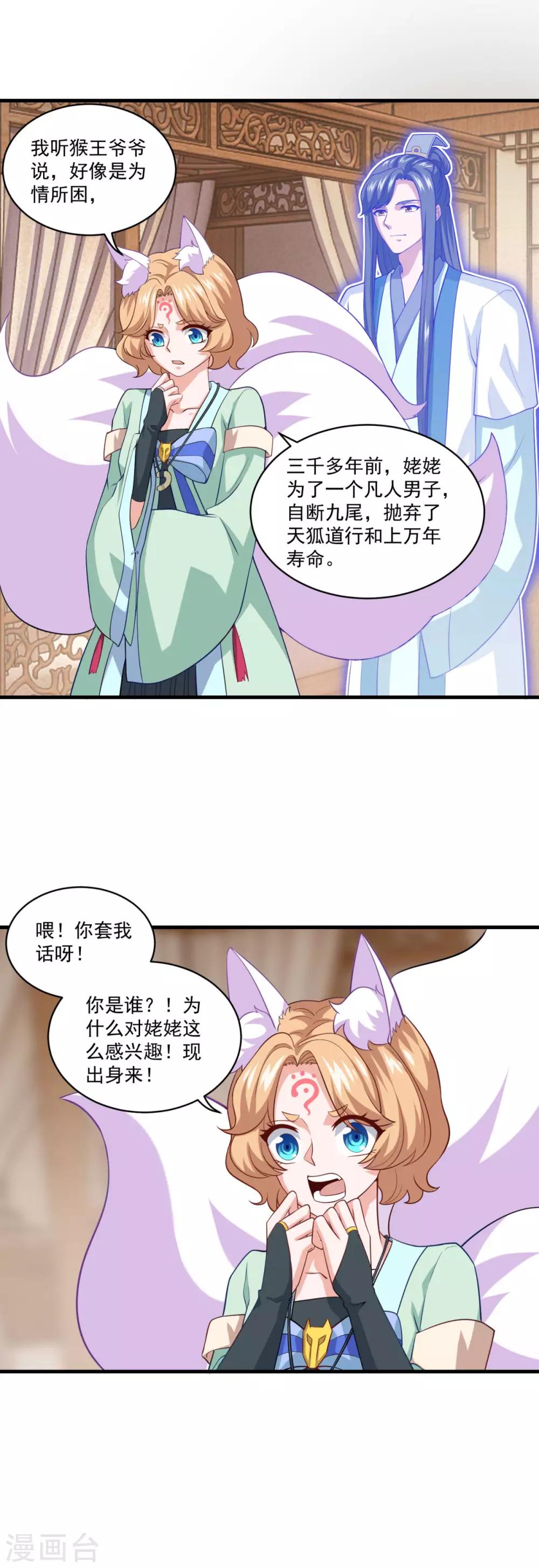 《仙魔同修》漫画最新章节第89话 血魂晶免费下拉式在线观看章节第【2】张图片