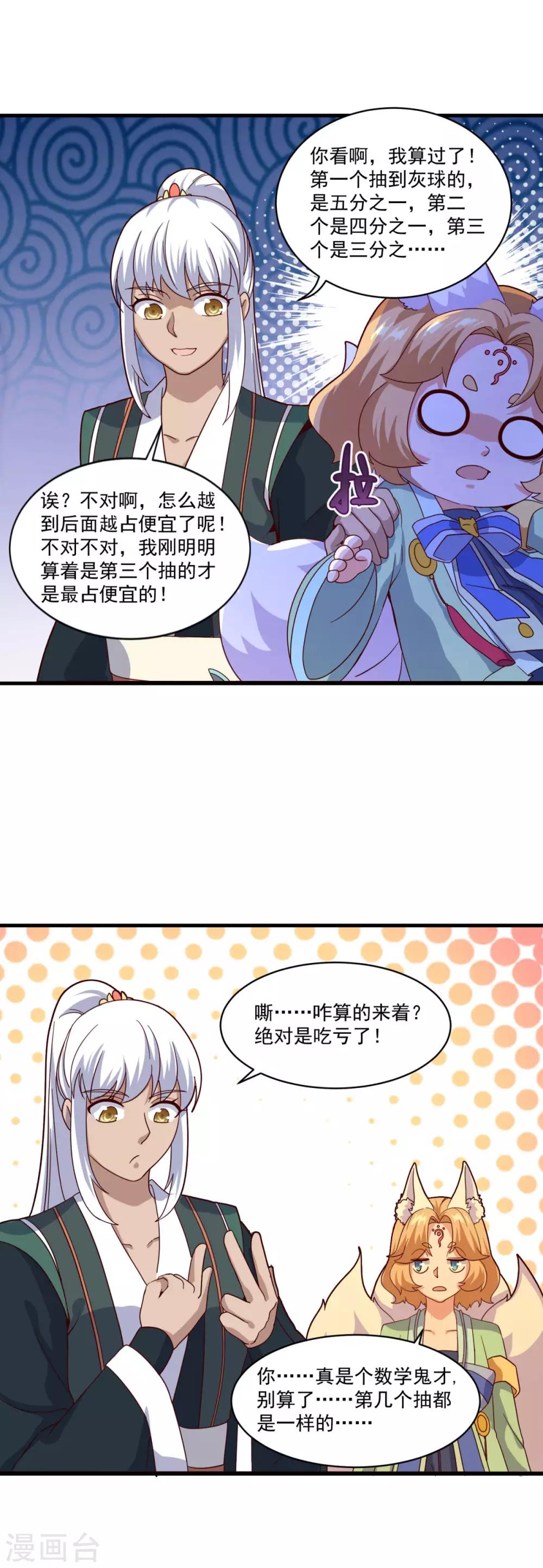 《仙魔同修》漫画最新章节第89话 血魂晶免费下拉式在线观看章节第【22】张图片