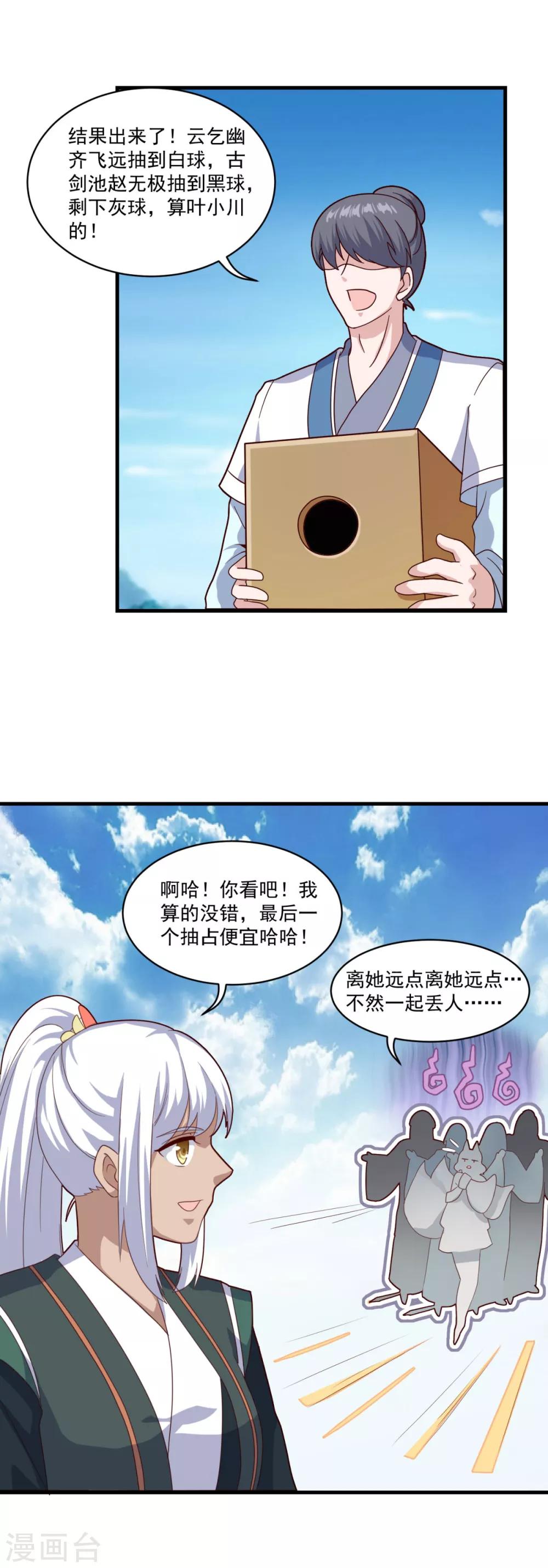 《仙魔同修》漫画最新章节第89话 血魂晶免费下拉式在线观看章节第【23】张图片