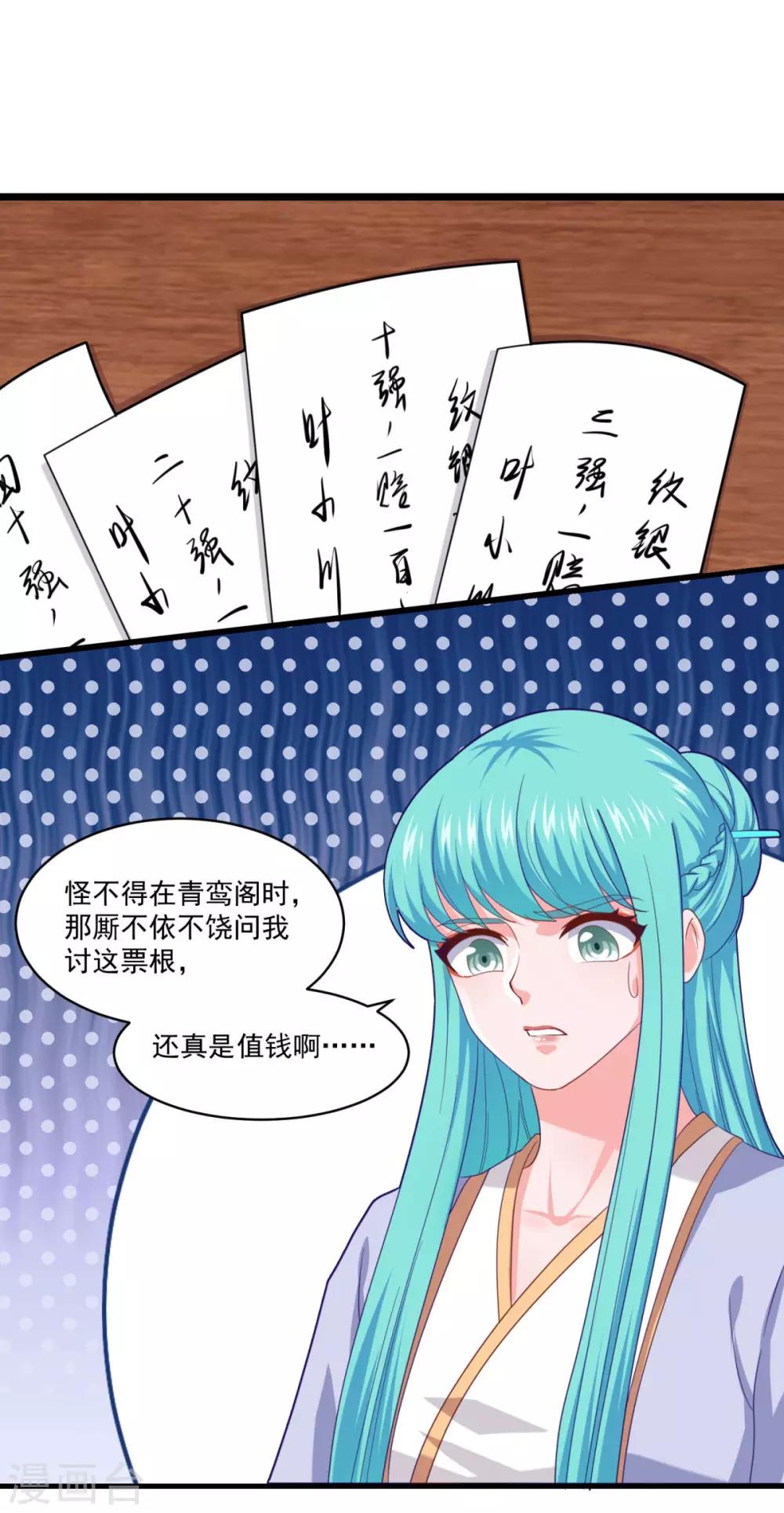 《仙魔同修》漫画最新章节第90话 收敛收敛免费下拉式在线观看章节第【21】张图片