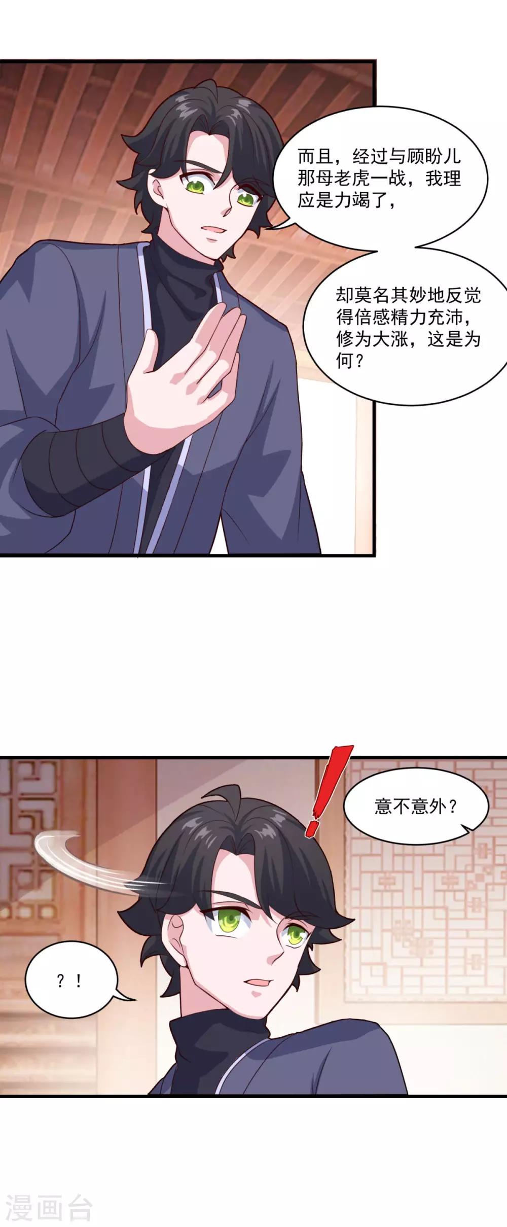 《仙魔同修》漫画最新章节第90话 收敛收敛免费下拉式在线观看章节第【3】张图片