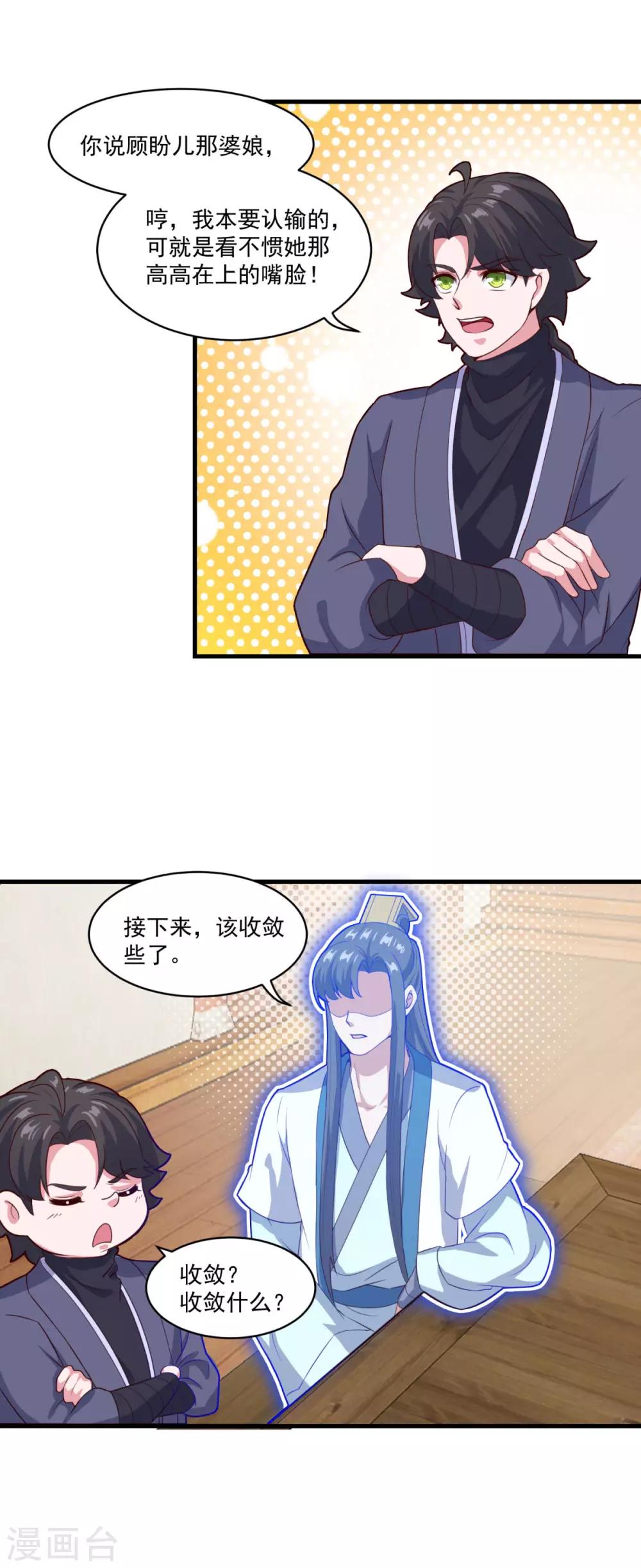 《仙魔同修》漫画最新章节第90话 收敛收敛免费下拉式在线观看章节第【8】张图片