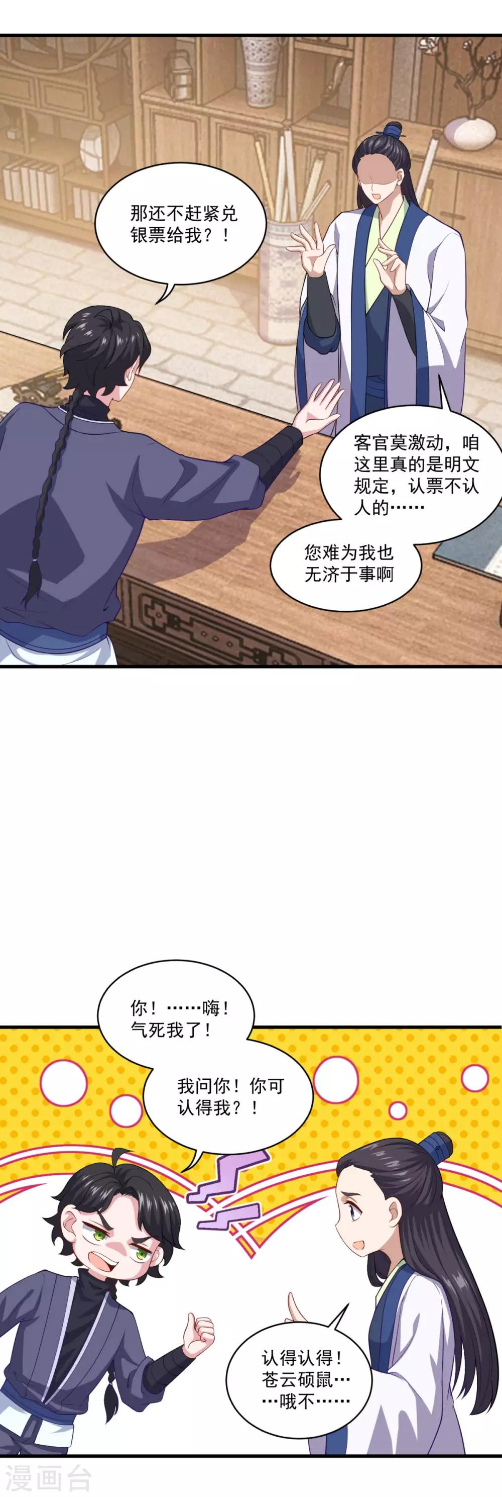 《仙魔同修》漫画最新章节第91话 偷学重罪免费下拉式在线观看章节第【8】张图片