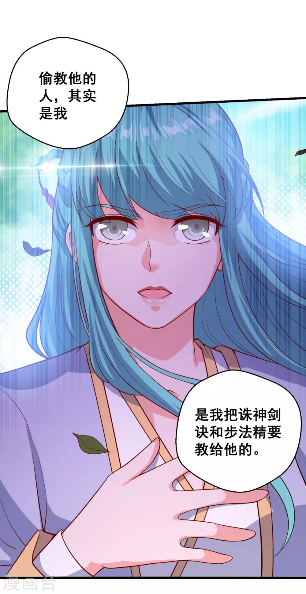 《仙魔同修》漫画最新章节第92话 搭救免费下拉式在线观看章节第【12】张图片