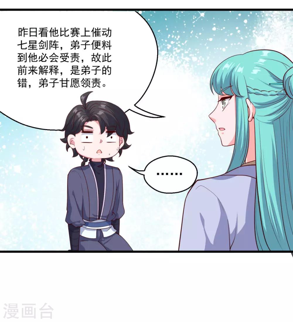 《仙魔同修》漫画最新章节第92话 搭救免费下拉式在线观看章节第【14】张图片