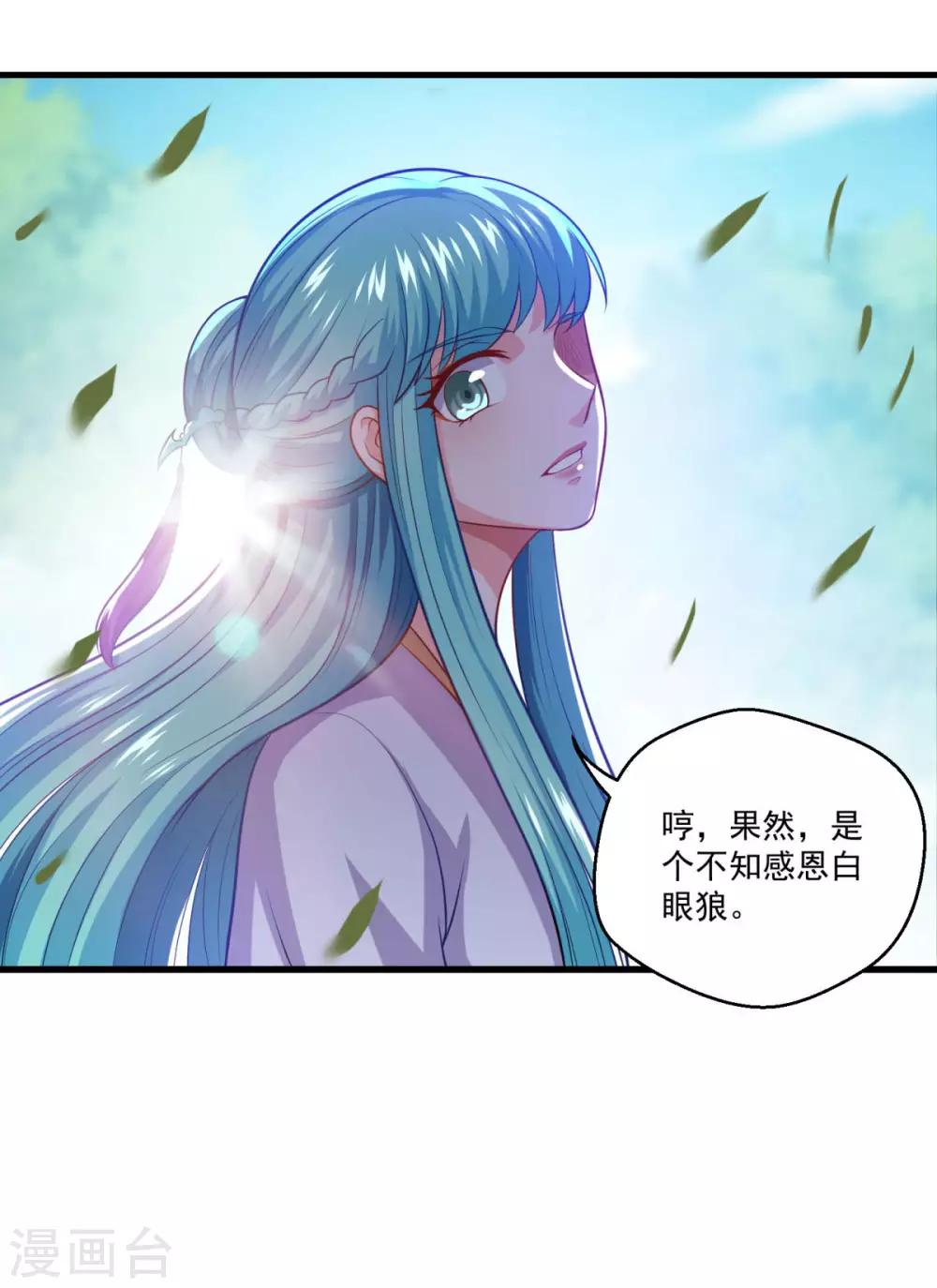 《仙魔同修》漫画最新章节第92话 搭救免费下拉式在线观看章节第【20】张图片