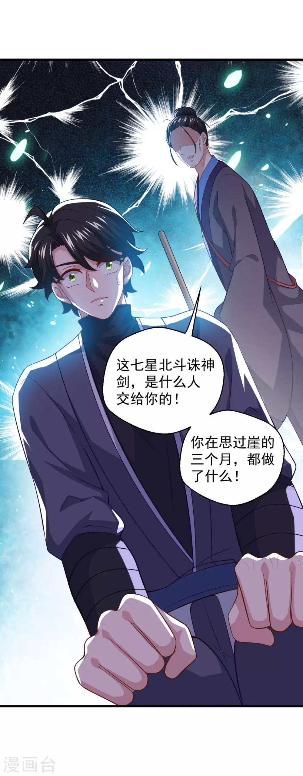 《仙魔同修》漫画最新章节第92话 搭救免费下拉式在线观看章节第【4】张图片