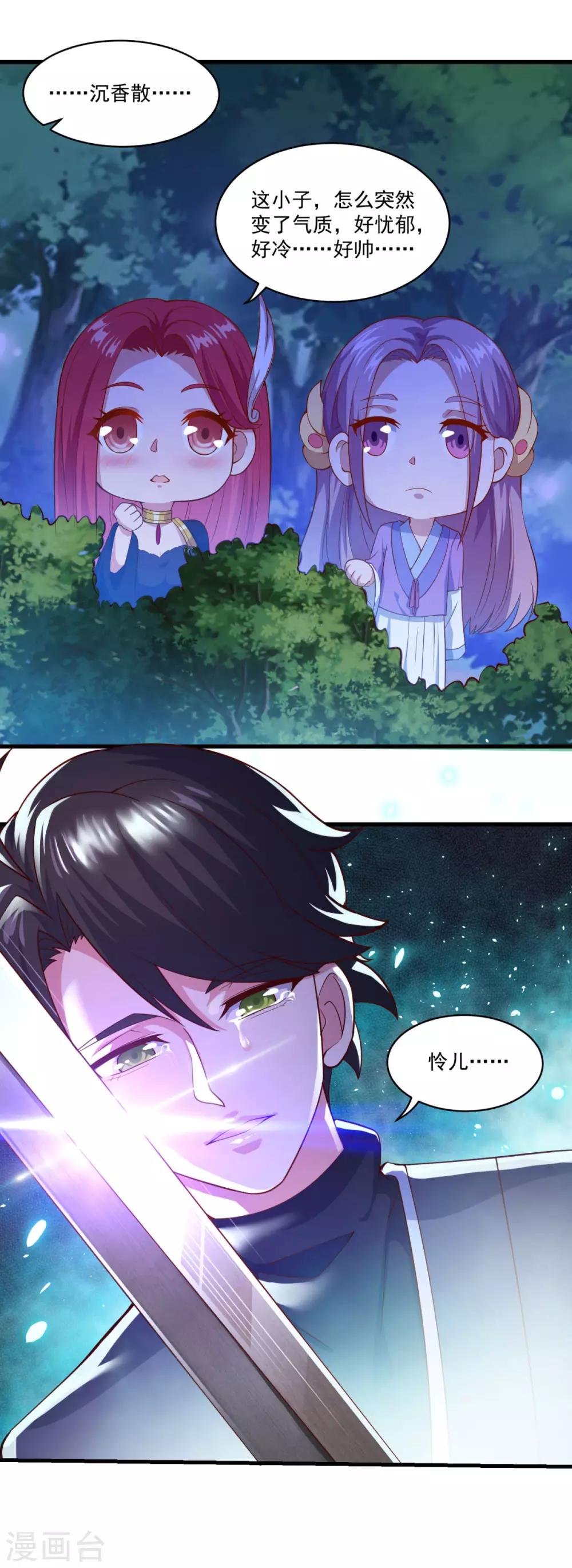 《仙魔同修》漫画最新章节第93话 不自主的落泪免费下拉式在线观看章节第【14】张图片