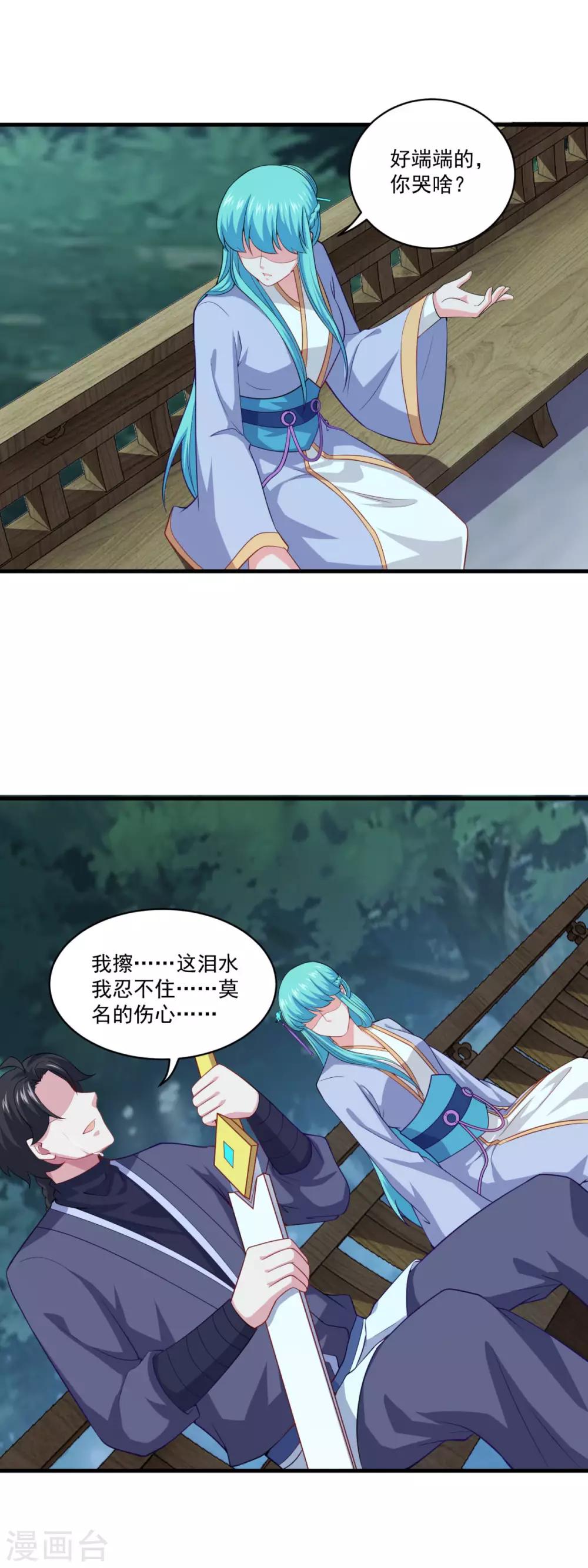 《仙魔同修》漫画最新章节第93话 不自主的落泪免费下拉式在线观看章节第【17】张图片