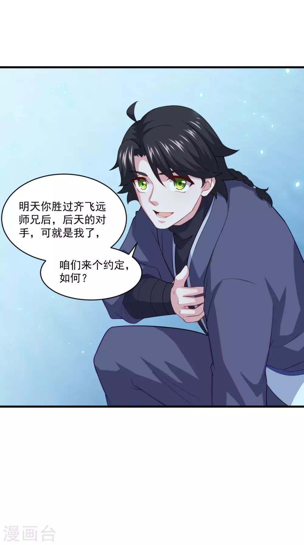 《仙魔同修》漫画最新章节第93话 不自主的落泪免费下拉式在线观看章节第【23】张图片