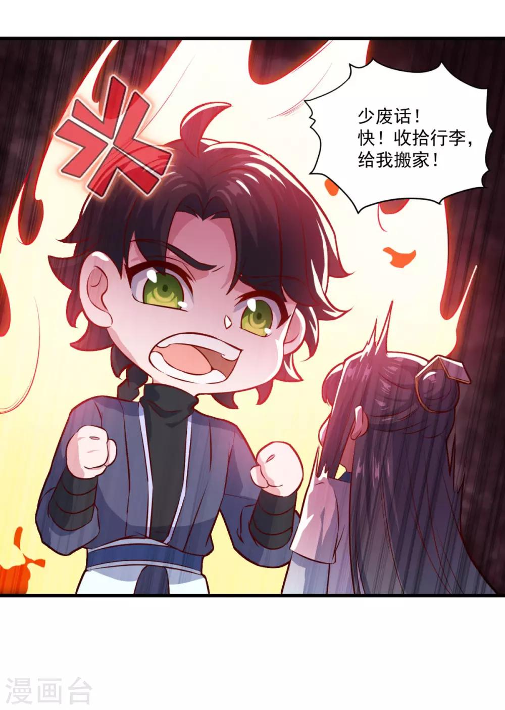 《仙魔同修》漫画最新章节第94话 剑神支招免费下拉式在线观看章节第【12】张图片