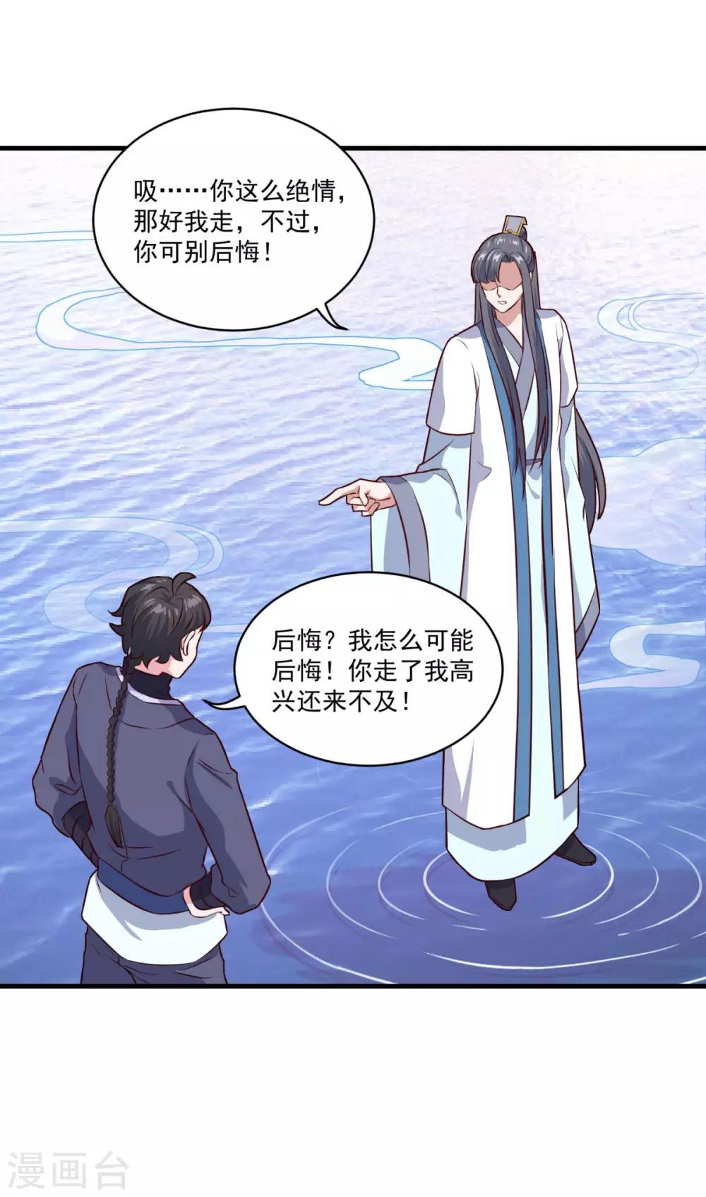 《仙魔同修》漫画最新章节第94话 剑神支招免费下拉式在线观看章节第【13】张图片