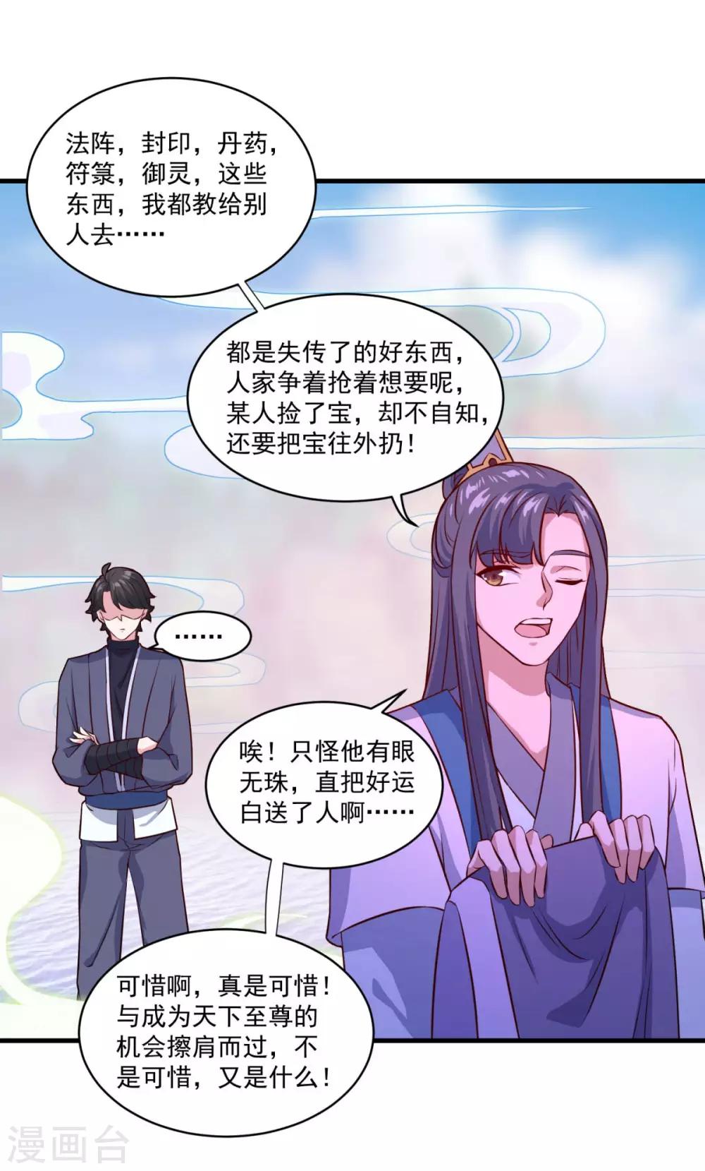 《仙魔同修》漫画最新章节第94话 剑神支招免费下拉式在线观看章节第【15】张图片