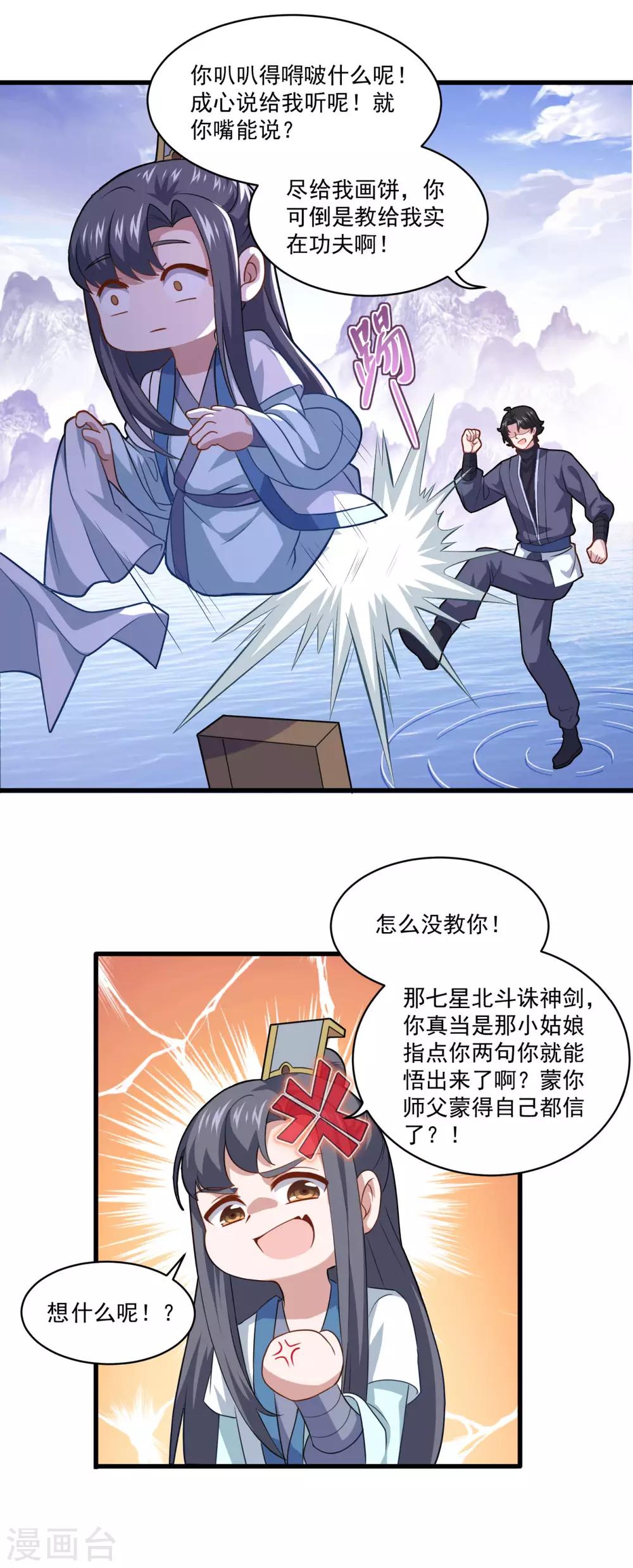 《仙魔同修》漫画最新章节第94话 剑神支招免费下拉式在线观看章节第【16】张图片