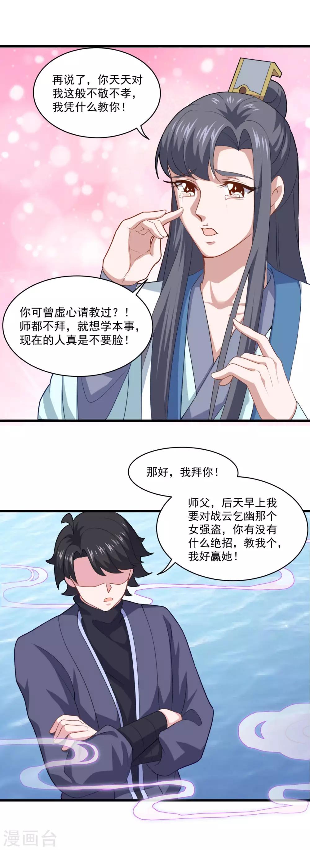 《仙魔同修》漫画最新章节第94话 剑神支招免费下拉式在线观看章节第【17】张图片