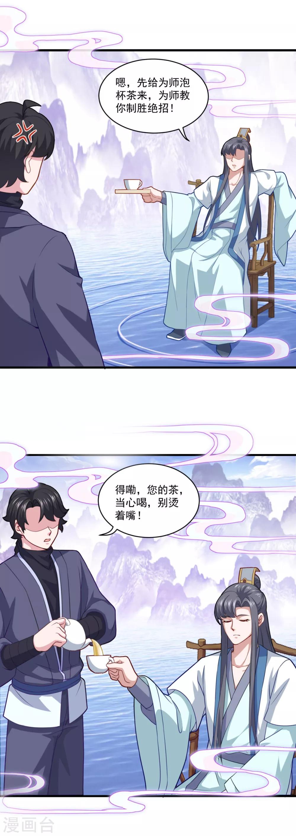 《仙魔同修》漫画最新章节第94话 剑神支招免费下拉式在线观看章节第【18】张图片