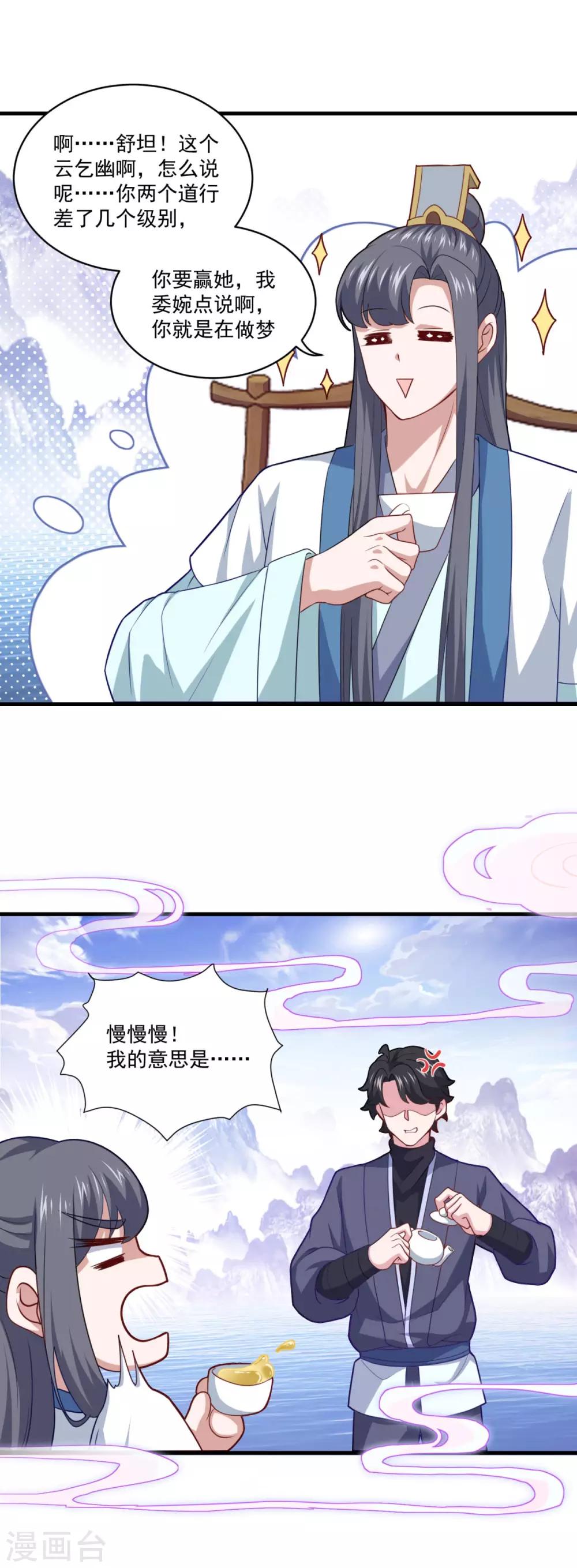 《仙魔同修》漫画最新章节第94话 剑神支招免费下拉式在线观看章节第【19】张图片