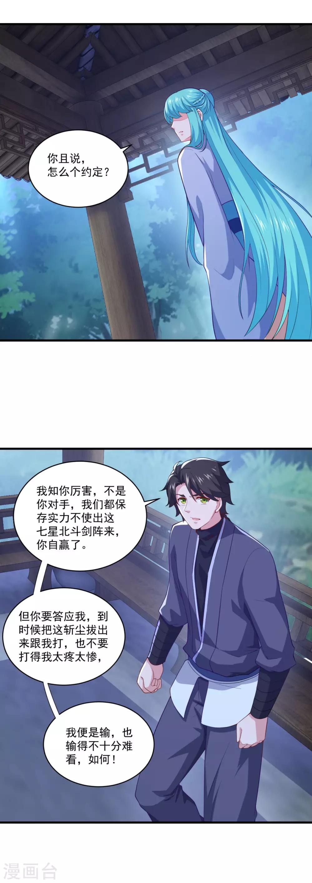 《仙魔同修》漫画最新章节第94话 剑神支招免费下拉式在线观看章节第【2】张图片