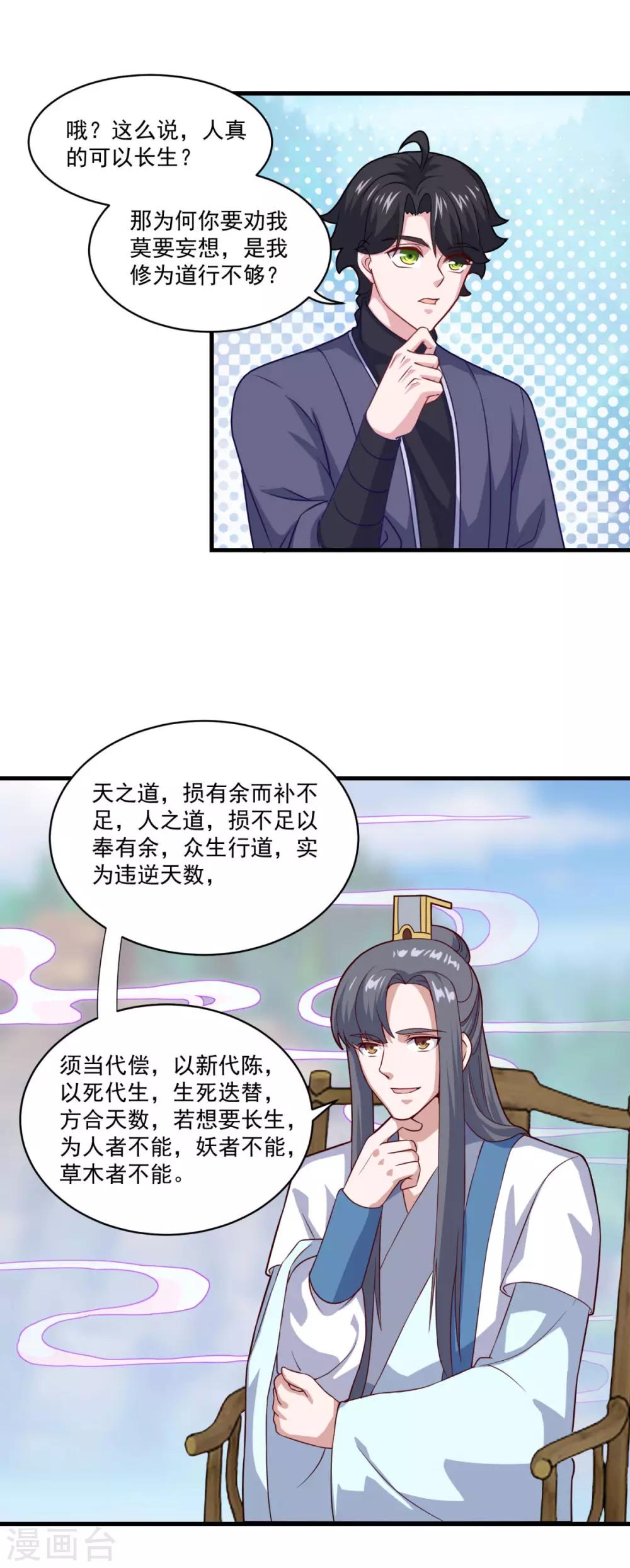 《仙魔同修》漫画最新章节第95话 疾风剑意免费下拉式在线观看章节第【10】张图片