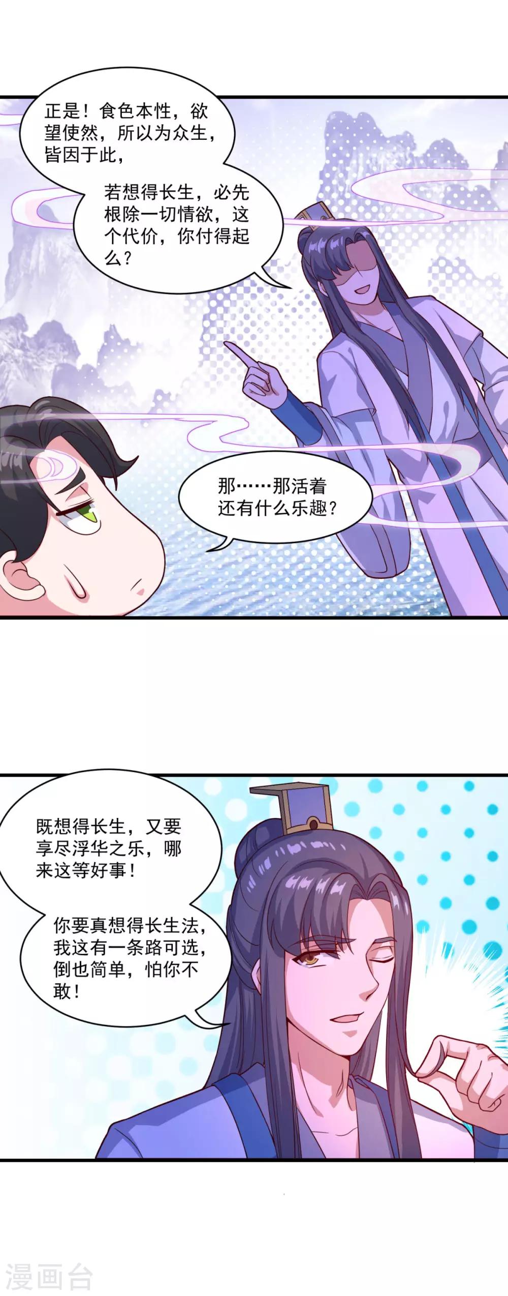 《仙魔同修》漫画最新章节第95话 疾风剑意免费下拉式在线观看章节第【12】张图片