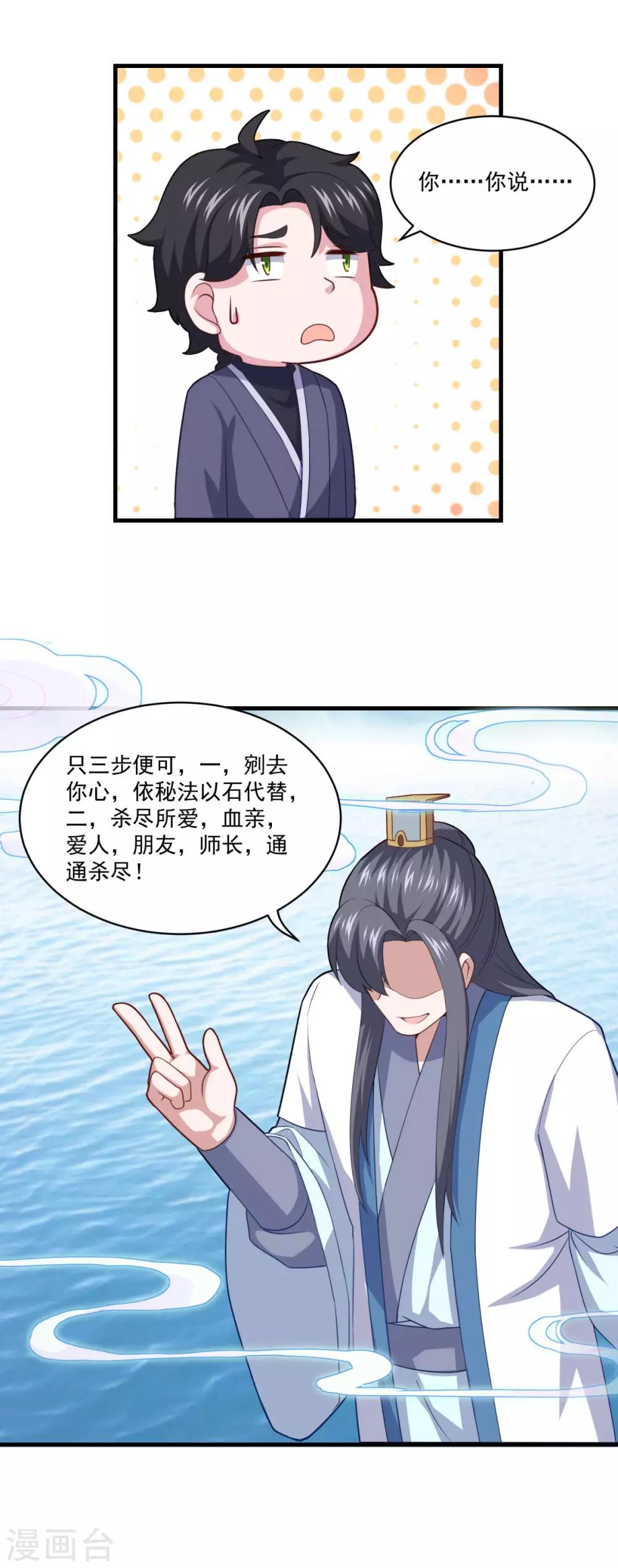 《仙魔同修》漫画最新章节第95话 疾风剑意免费下拉式在线观看章节第【13】张图片