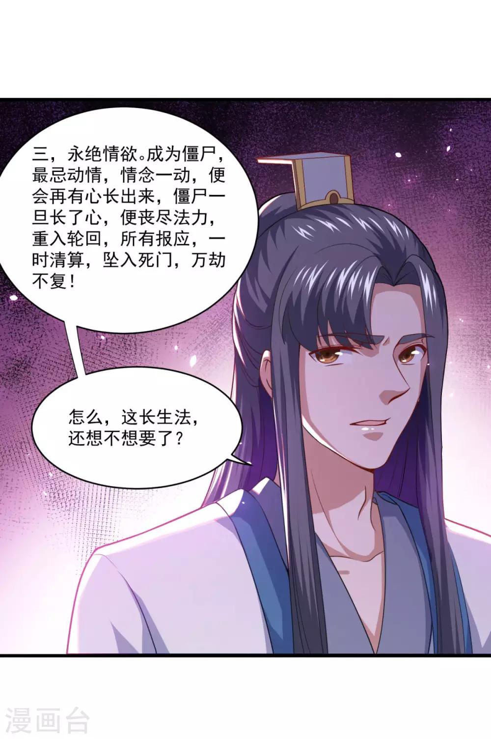 《仙魔同修》漫画最新章节第95话 疾风剑意免费下拉式在线观看章节第【15】张图片