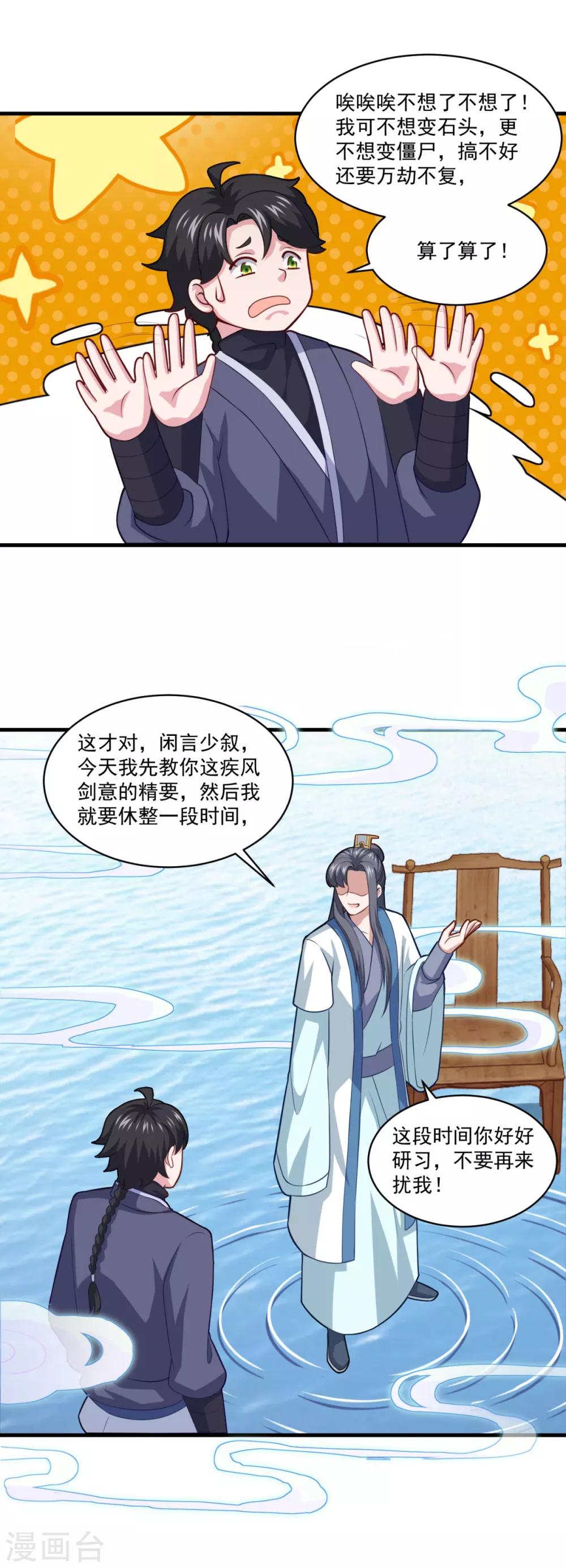 《仙魔同修》漫画最新章节第95话 疾风剑意免费下拉式在线观看章节第【16】张图片