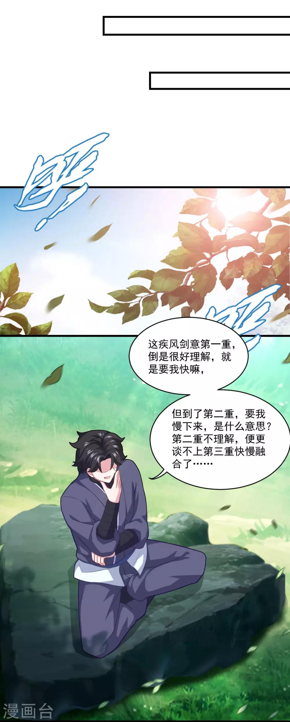 《仙魔同修》漫画最新章节第95话 疾风剑意免费下拉式在线观看章节第【17】张图片