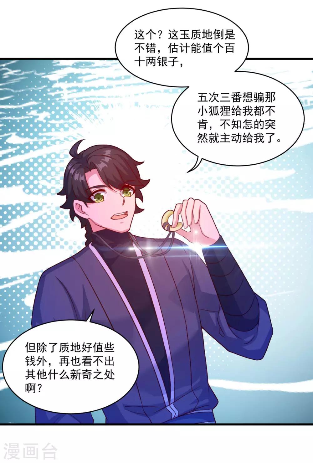 《仙魔同修》漫画最新章节第95话 疾风剑意免费下拉式在线观看章节第【2】张图片