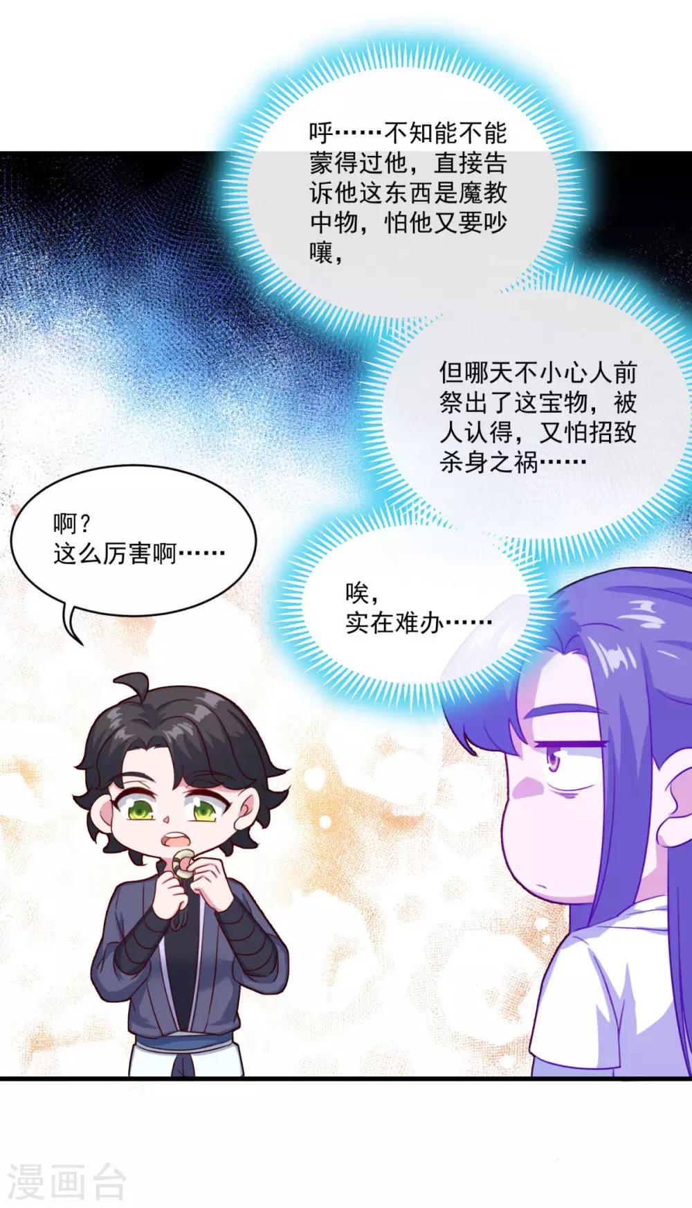 《仙魔同修》漫画最新章节第95话 疾风剑意免费下拉式在线观看章节第【4】张图片