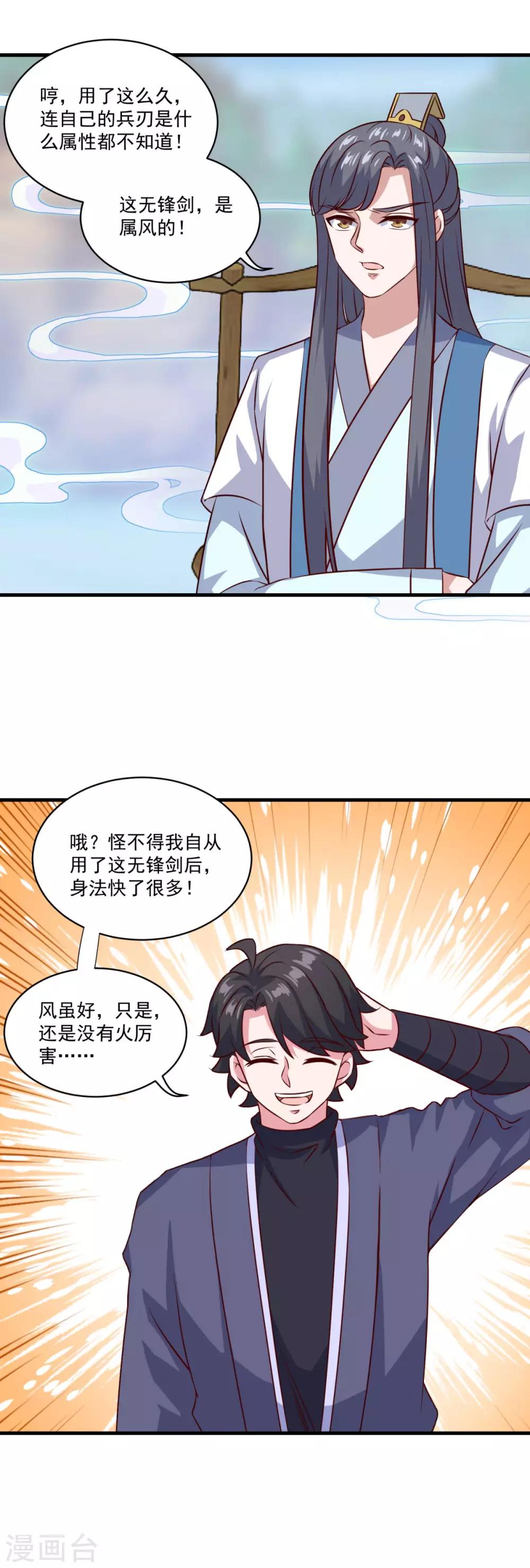 《仙魔同修》漫画最新章节第95话 疾风剑意免费下拉式在线观看章节第【6】张图片