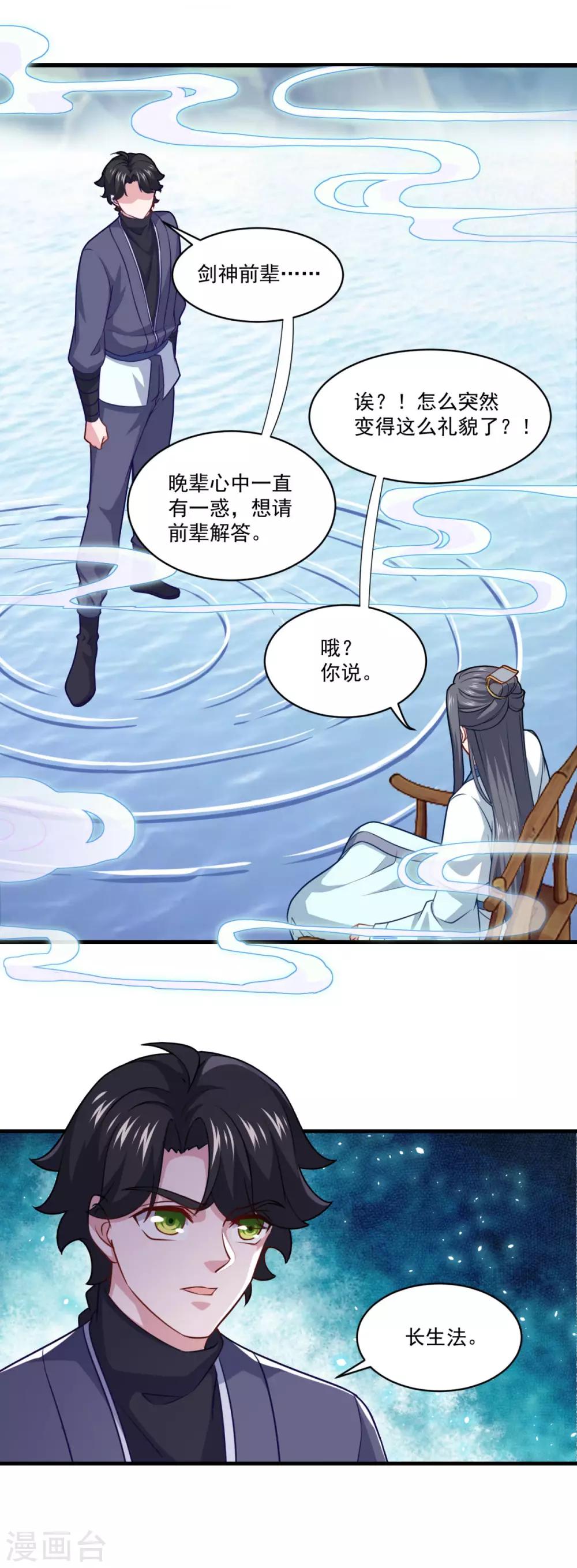 《仙魔同修》漫画最新章节第95话 疾风剑意免费下拉式在线观看章节第【8】张图片