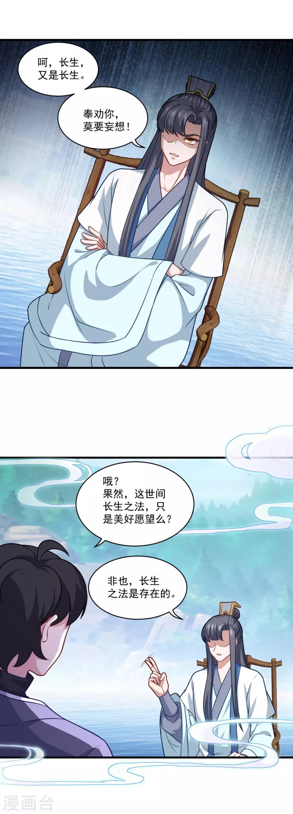 《仙魔同修》漫画最新章节第95话 疾风剑意免费下拉式在线观看章节第【9】张图片