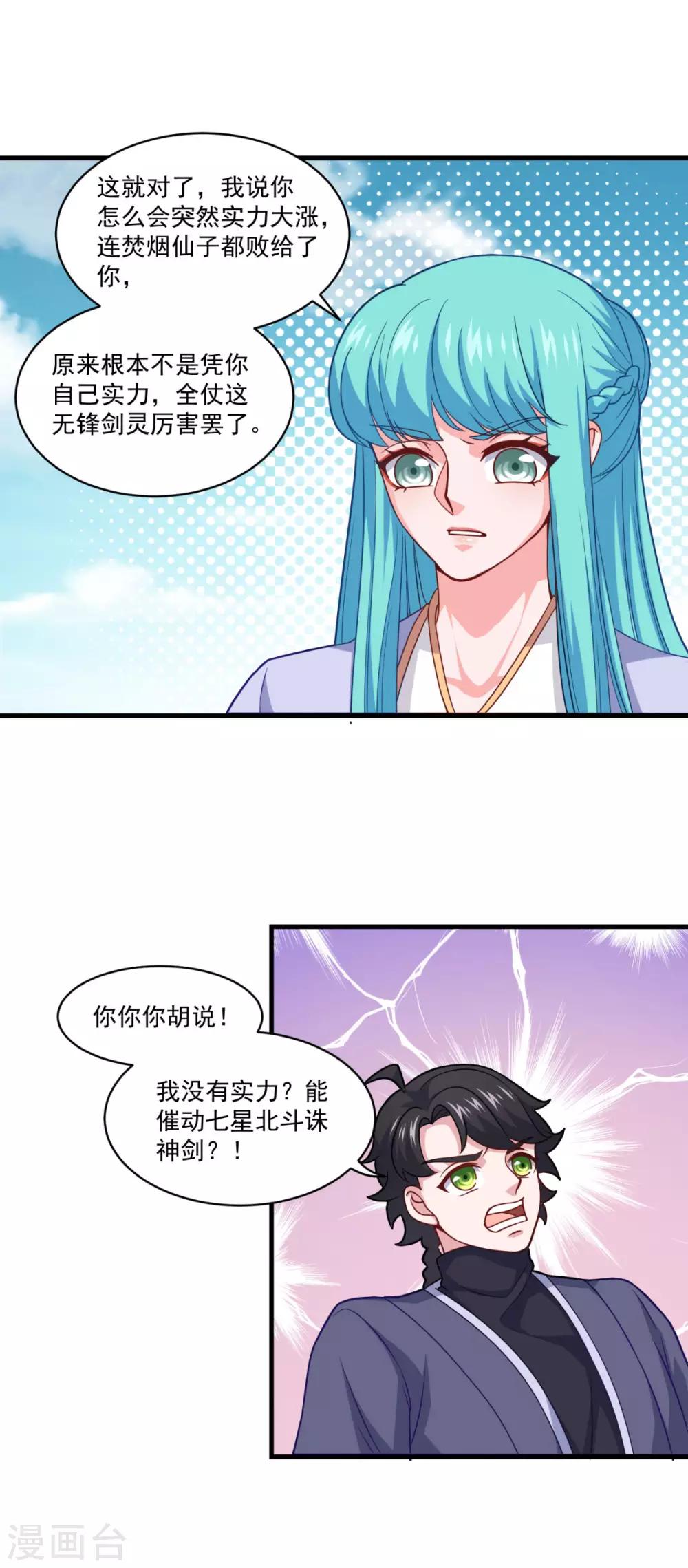 《仙魔同修》漫画最新章节第97话 巅峰近战免费下拉式在线观看章节第【16】张图片