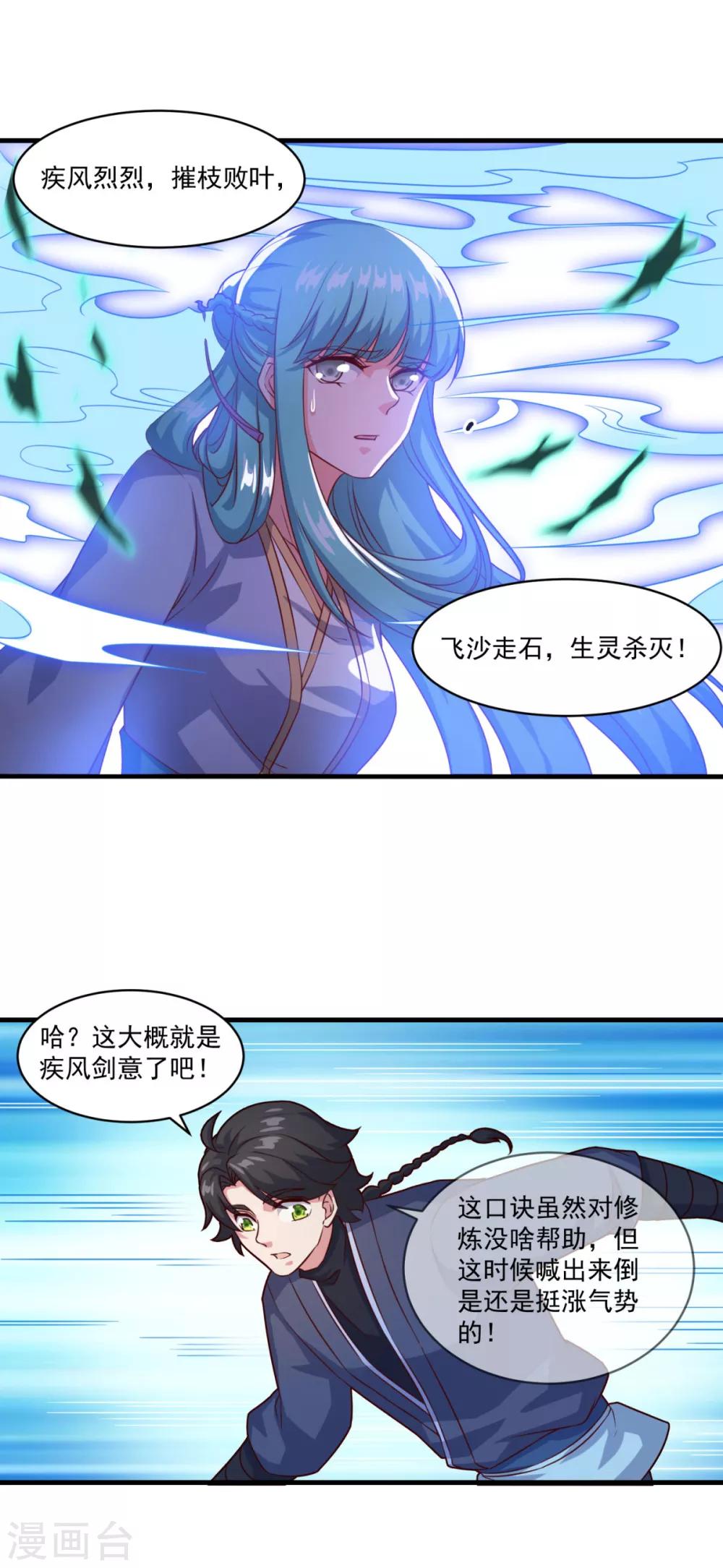 《仙魔同修》漫画最新章节第97话 巅峰近战免费下拉式在线观看章节第【23】张图片