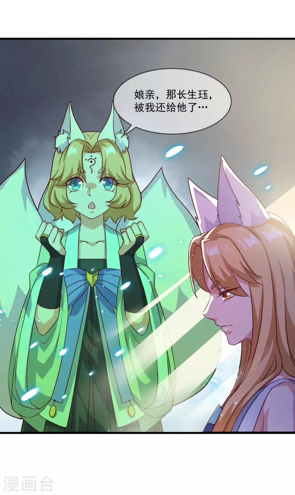 《仙魔同修》漫画最新章节第97话 巅峰近战免费下拉式在线观看章节第【25】张图片