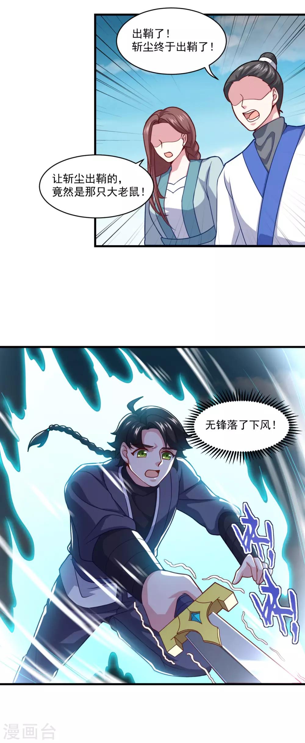 《仙魔同修》漫画最新章节第97话 巅峰近战免费下拉式在线观看章节第【8】张图片