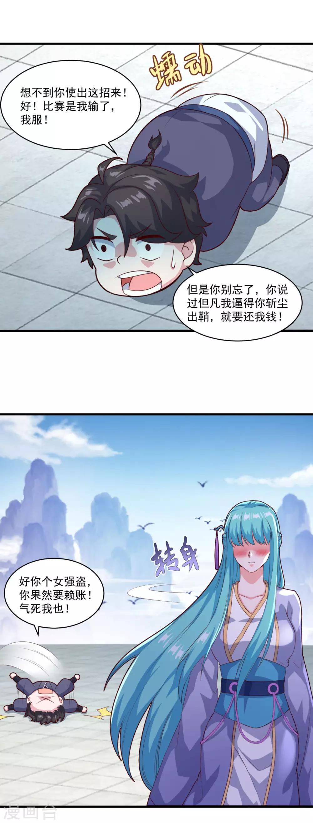 《仙魔同修》漫画最新章节第98话 折香断火绝情脚免费下拉式在线观看章节第【21】张图片