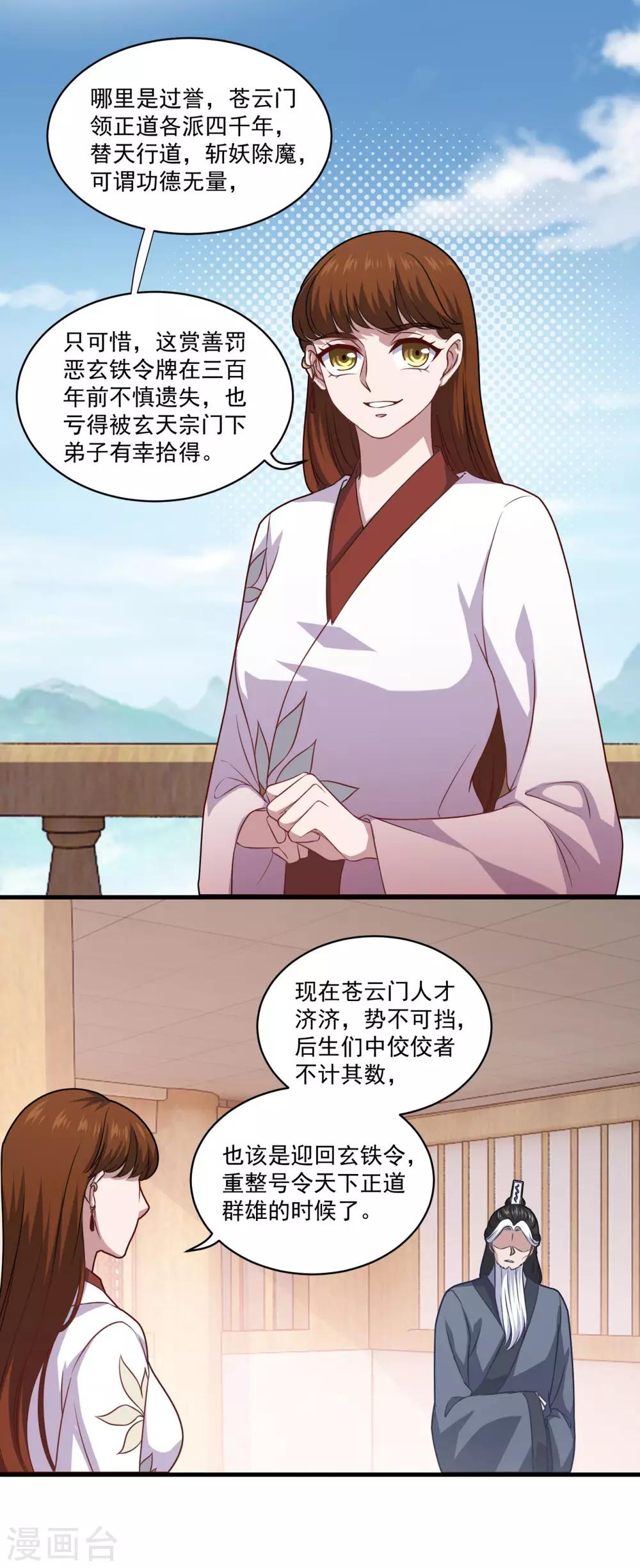 《仙魔同修》漫画最新章节第98话 折香断火绝情脚免费下拉式在线观看章节第【3】张图片