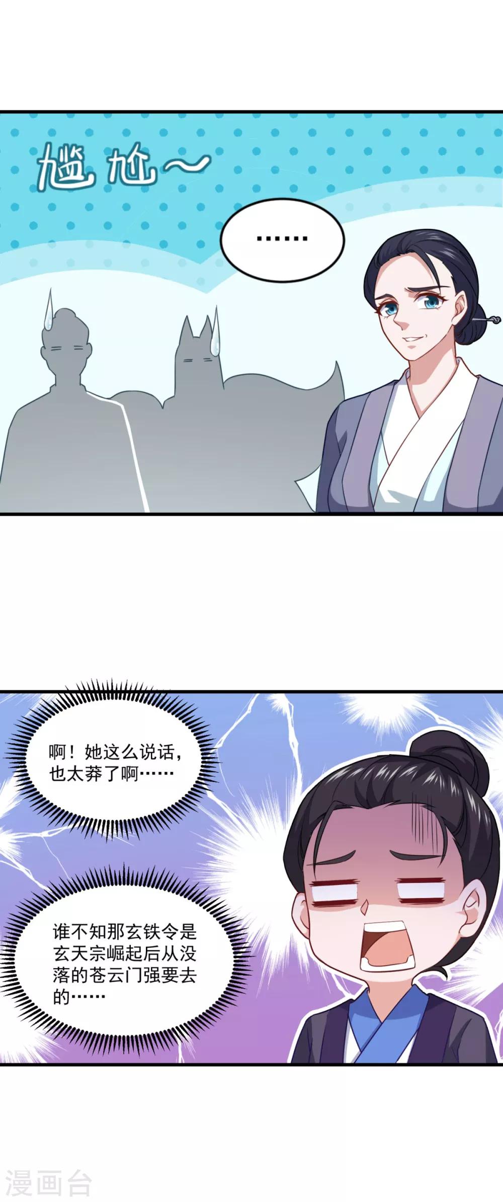 《仙魔同修》漫画最新章节第98话 折香断火绝情脚免费下拉式在线观看章节第【4】张图片