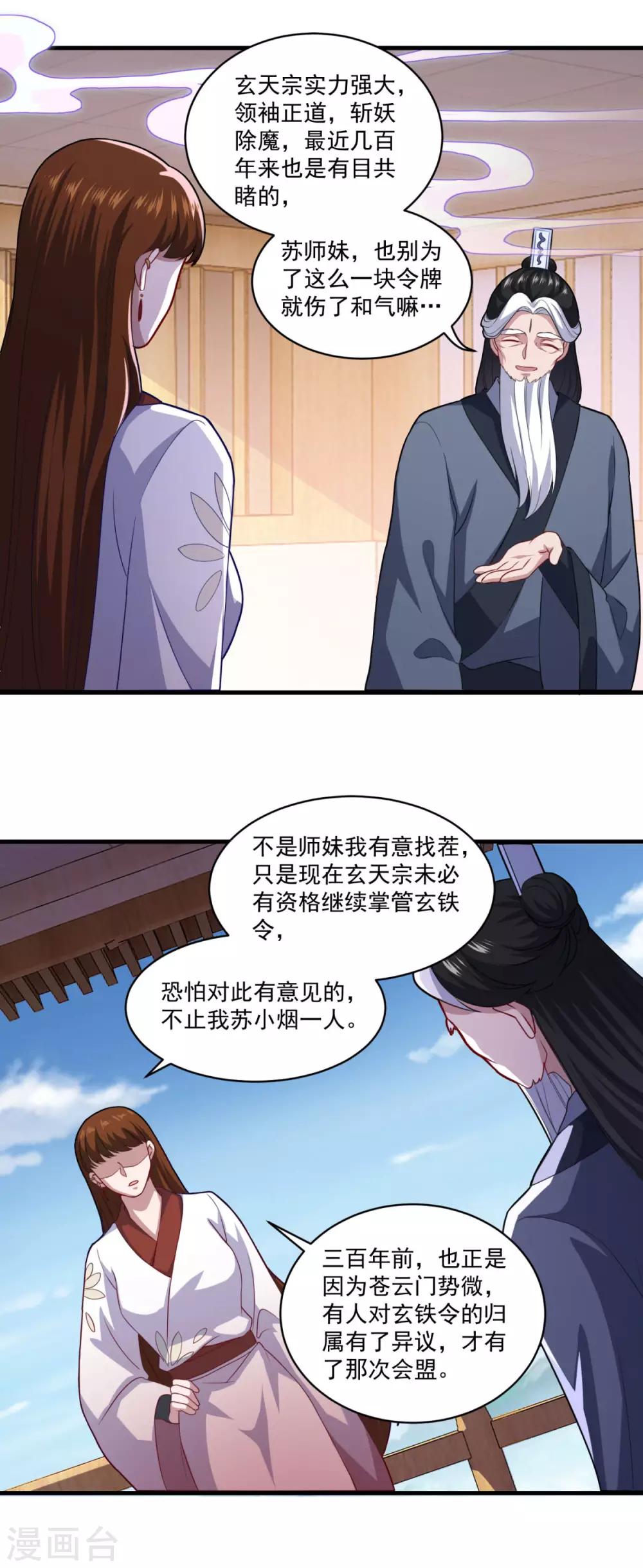 《仙魔同修》漫画最新章节第98话 折香断火绝情脚免费下拉式在线观看章节第【8】张图片