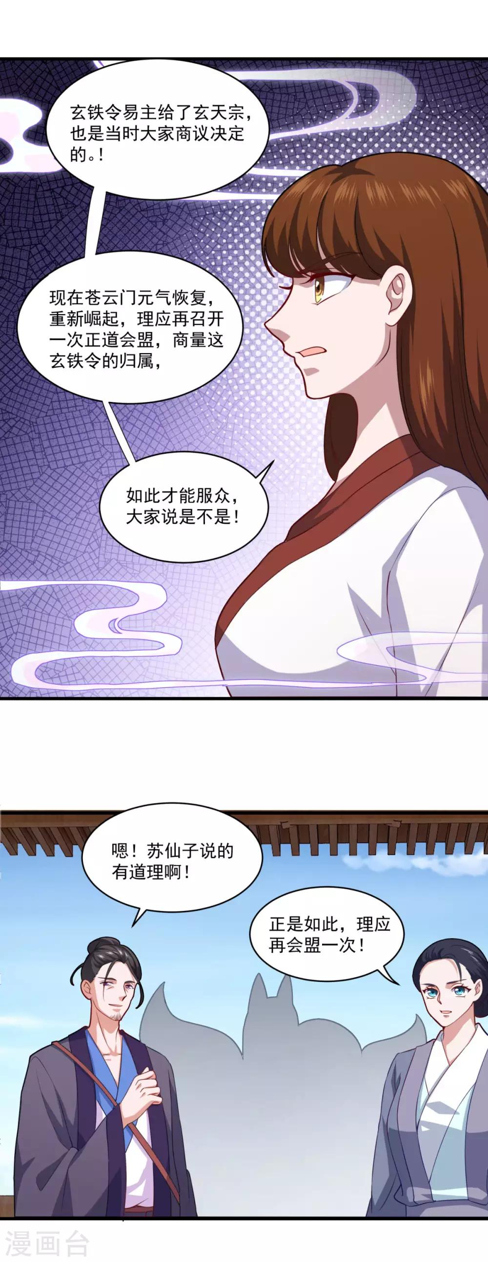 《仙魔同修》漫画最新章节第98话 折香断火绝情脚免费下拉式在线观看章节第【9】张图片