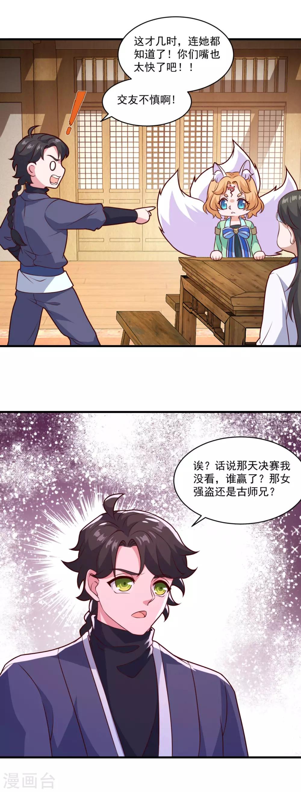 《仙魔同修》漫画最新章节第99话 尿床少年免费下拉式在线观看章节第【20】张图片