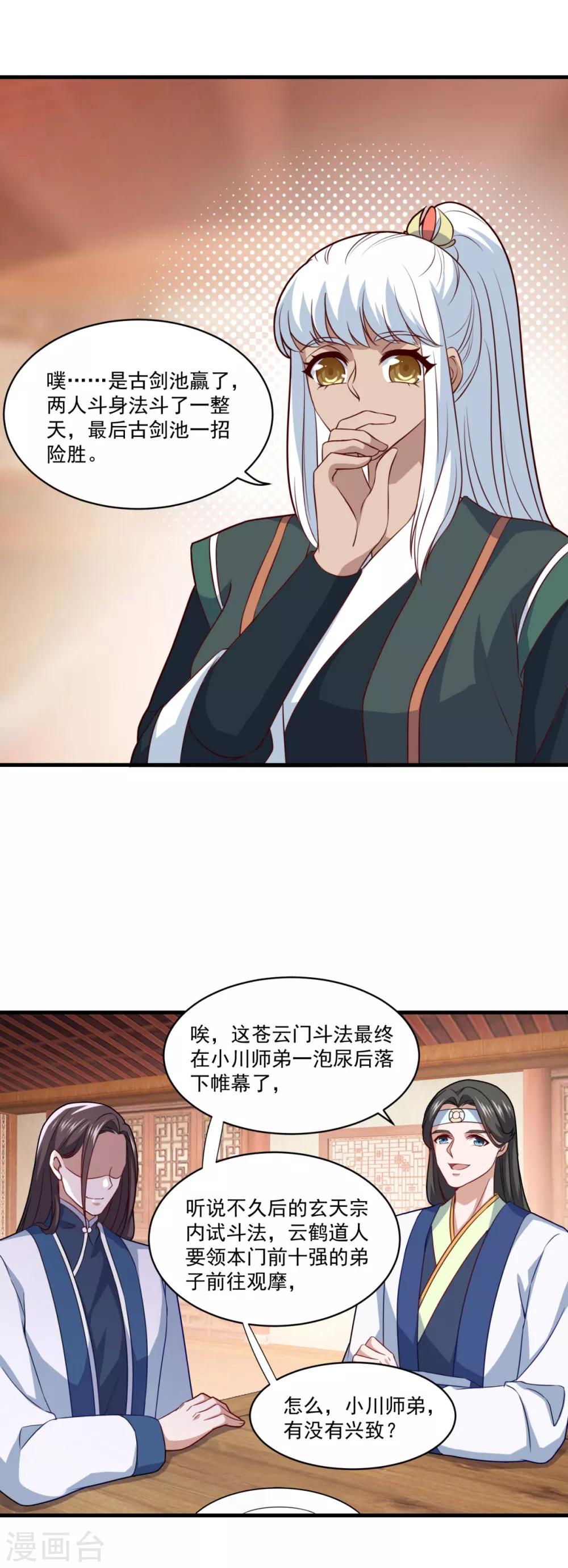 《仙魔同修》漫画最新章节第99话 尿床少年免费下拉式在线观看章节第【21】张图片