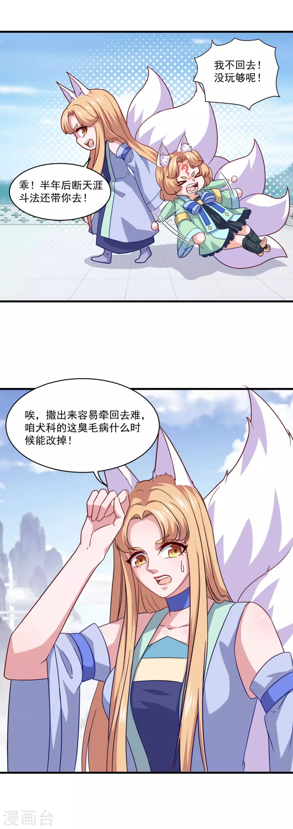 《仙魔同修》漫画最新章节第99话 尿床少年免费下拉式在线观看章节第【23】张图片