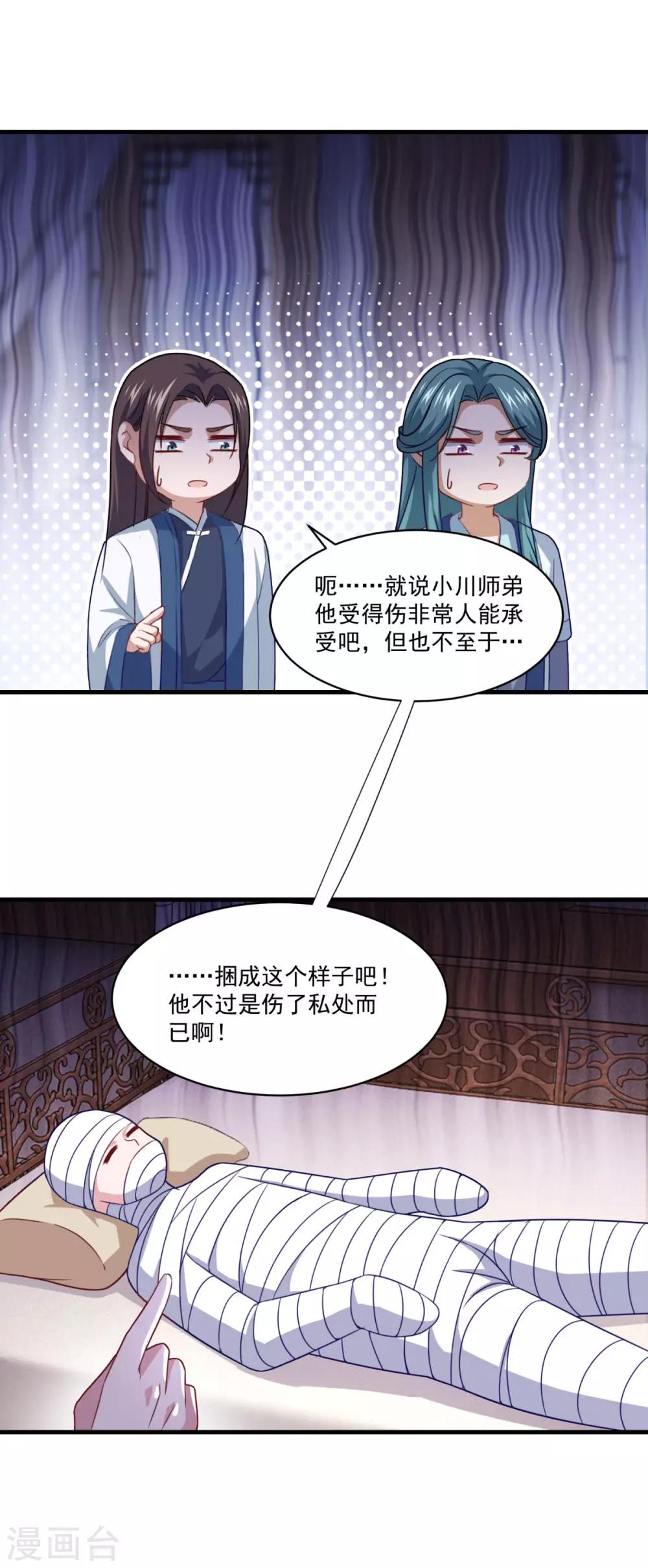 《仙魔同修》漫画最新章节第99话 尿床少年免费下拉式在线观看章节第【3】张图片