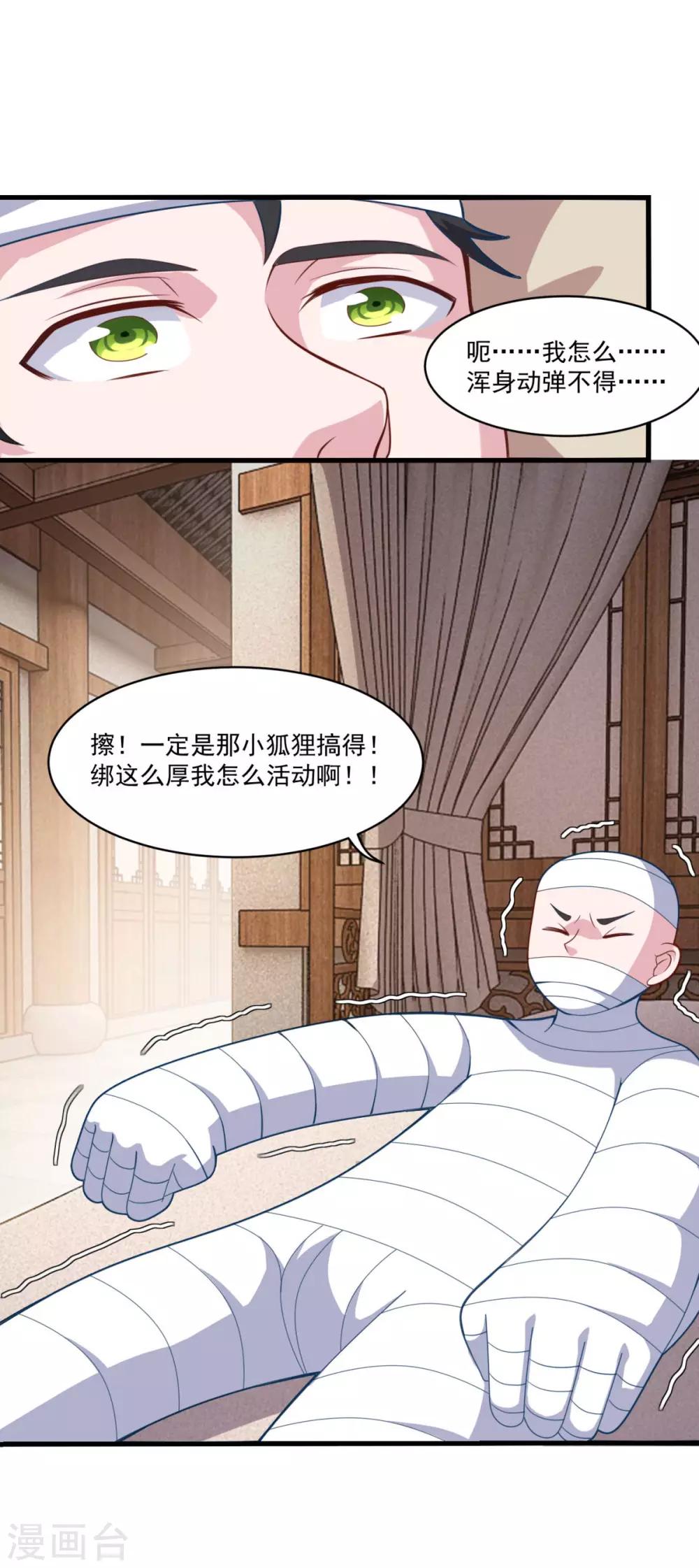 《仙魔同修》漫画最新章节第99话 尿床少年免费下拉式在线观看章节第【7】张图片